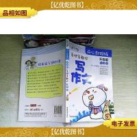 手把手教你写作文 彩色注音版(销量突破200万 全新升级版)