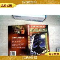 恐怖俱乐部系列丛书2:墓碑岛·狼人·旅店恐怖夜