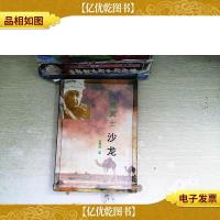 沙漠武士:战后五虎将: 沙龙