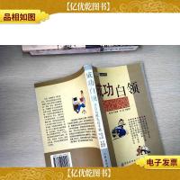 创意无限礼仪手册--成功白领