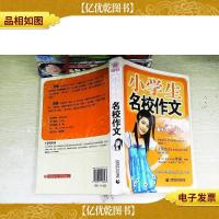 小学生名校作文*范本