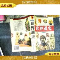 世界通史