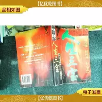 人生三宝
