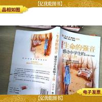 感动中学生的100个人物—生命的强音[*版]