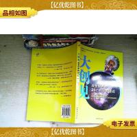 大创见:改变世界的25个科学关键词
