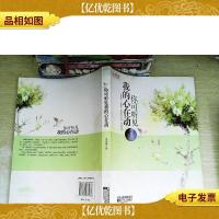 你可听见我的心在动