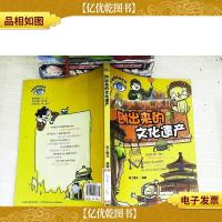 大眼睛探秘百科--刨出来的文化遗产(全彩)