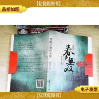 穿越之春色无双