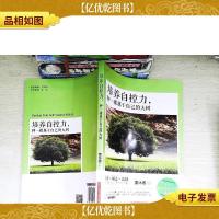 培养自控力,种一棵属于自己的大树