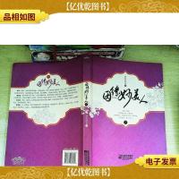 因缘妙美人(下)