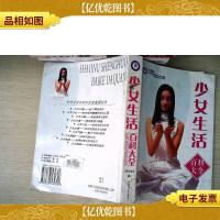 少女生活百科大全