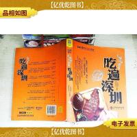 吃遍深圳大运版