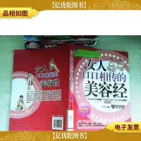 女人口口相传的美容经