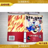 淘哥哥与淘妹妹.过年大磕头