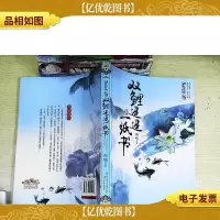 双鲤迢迢一纸书