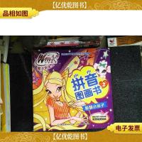 Winx Club 魔法俏佳人拼音图画书2 聪慧小仙子