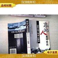 东北人是咋样的