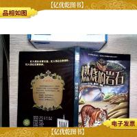 中外名家动物小说精品丛书:燃烧的岩石