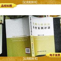 深圳行政诉讼典型案例评讲