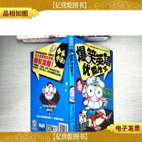 爆笑英语:优能作文