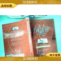 女人枕边书:美丽一生的铂金法则