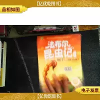 蝎子:荒野上的毒王(彩绘美图版)/法布尔昆虫记绘本