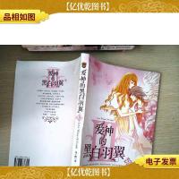 爱神的黑白羽翼3