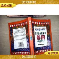 破译生命的密码:基因