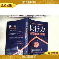 执行力10项驱动法则