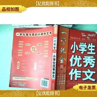 一学就会的小学生*作文(智慧熊作文)