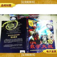 幻想数学大战10:圆周率·π(派)的诞生