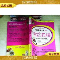 对症*膳:滋补调理祛病专家指导