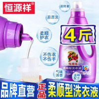 [4斤*衣物柔顺剂]恒源祥衣物护理柔顺剂洗衣液二合一薰衣草 香味持久 去渍增柔洗护