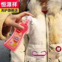 [恒源祥]羽绒服干洗剂 免水洗家用去污干喷清洁剂干洗喷雾神器