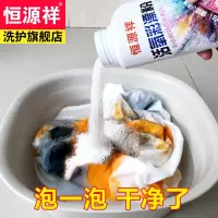 [恒源祥彩漂粉]去渍去黄增白活氧彩漂彩色衣物漂白剂家用爆炸盐还原