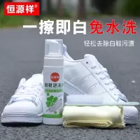 [一擦即白]恒源祥 小白鞋洗护用品泡沫清洁剂 200ml/瓶 去污增白 免水洗 不伤手 易