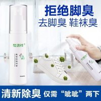 恒源祥[一秒除臭]鞋袜除味喷雾脚臭神器去除鞋臭防鞋袜汗脚异味 除臭杀菌
