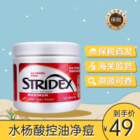 施颜适(Stridex)水杨酸棉片女士面膜棉刷酸去闭口粉刺黑头收缩毛孔清洁贴片红款加强型55片