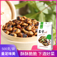 【郝星宇】绿心蚕豆500g/袋湖南特产原味干炒蚕豆豌豆坚果零食小吃小包装