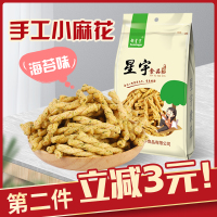 【郝星宇】手工小麻花280g海苔味小吃休闲食品网红零食小包装