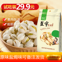 【郝星宇】开心果248g/袋 坚果零食炒货干果原味盐焗味大颗粒休闲小吃