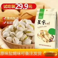 【郝星宇】开心果248g/袋 坚果零食炒货干果原味盐焗味大颗粒休闲小吃