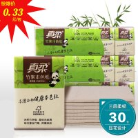 [30包9.9元]真柔本色手帕纸 30包原生竹浆 3层8张卫生纸巾面巾纸随身装餐巾纸便携式30包实惠装