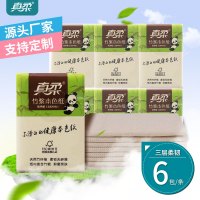真柔本色手帕纸 18包原生竹浆 3层8张卫生纸巾面巾纸随身装餐巾纸便携式18包实惠装