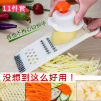 [11件套装]华康牌厨房家用整理多功能切菜器刨丝器切丝切片萝卜器