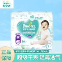 帮宝适清新帮拉拉裤XXXL26片加加大号码尿不湿超薄透气小内裤夏季