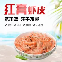 霞浦淡干红虾米特级干货250g无盐宝宝辅食虾干虾仁肉满大虾皮海米