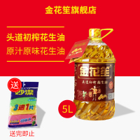 金花笙 头道初榨花生油5L/桶 一级压榨物理榨取炒菜油风味浓郁健康食用油