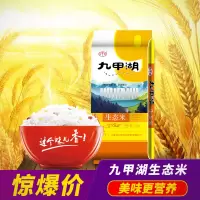 九甲湖生态米10斤2019年脱壳新米长粒稻香新鲜稻米蟹稻共生大米不施农药化肥健康