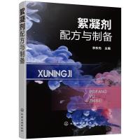 絮凝剂配方与制备